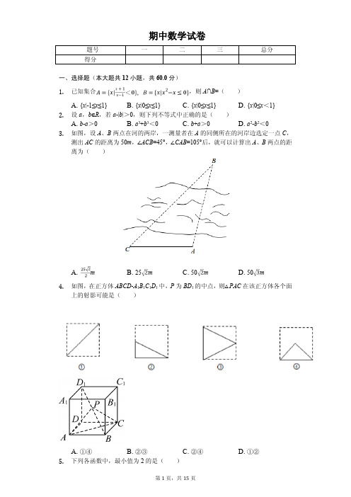 2020年广东省广州高一(下)期中数学试卷解析版