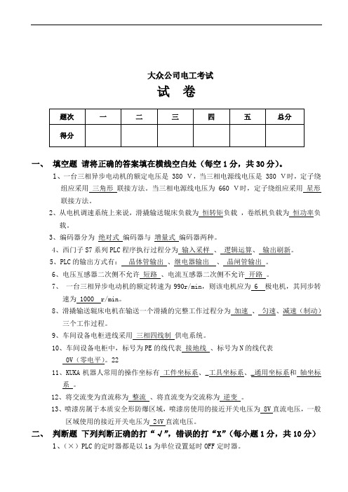 大众公司电工考试
