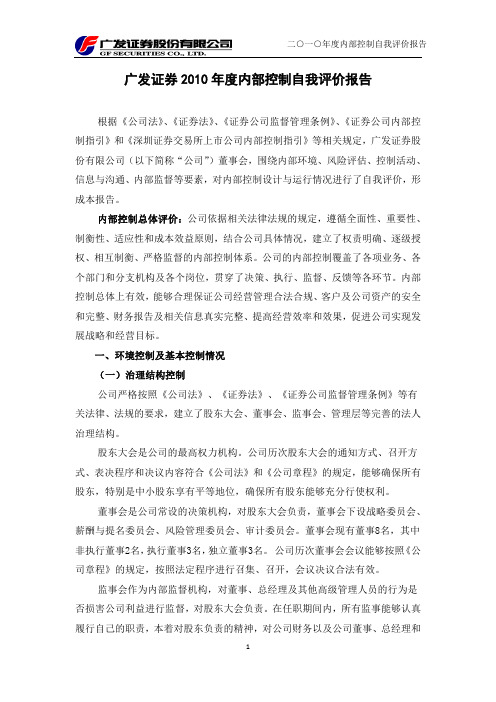 度内部控制自我评价报告