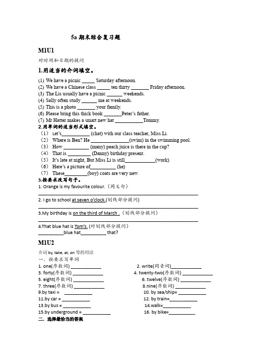 上海5年级英语上学期期末复习题