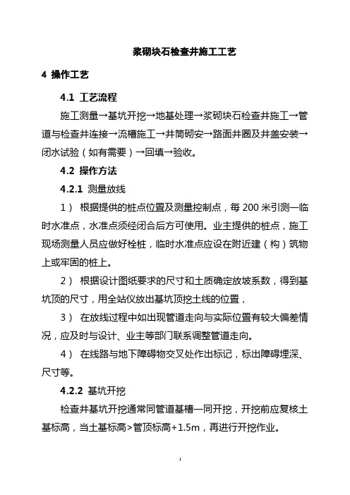 浆砌块石检查井施工工艺