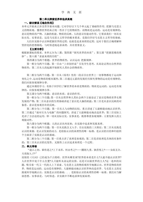 第二单元探索世界和追求真理.doc