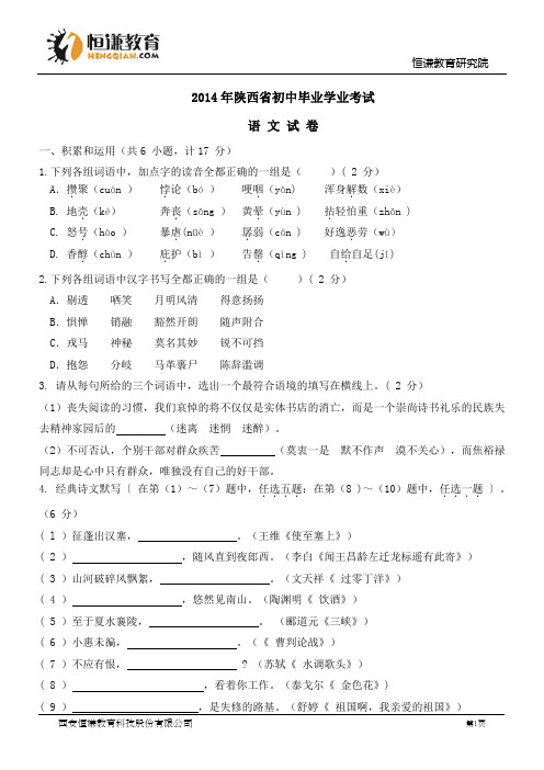 陕西语文-2014初中毕业学业考试试卷