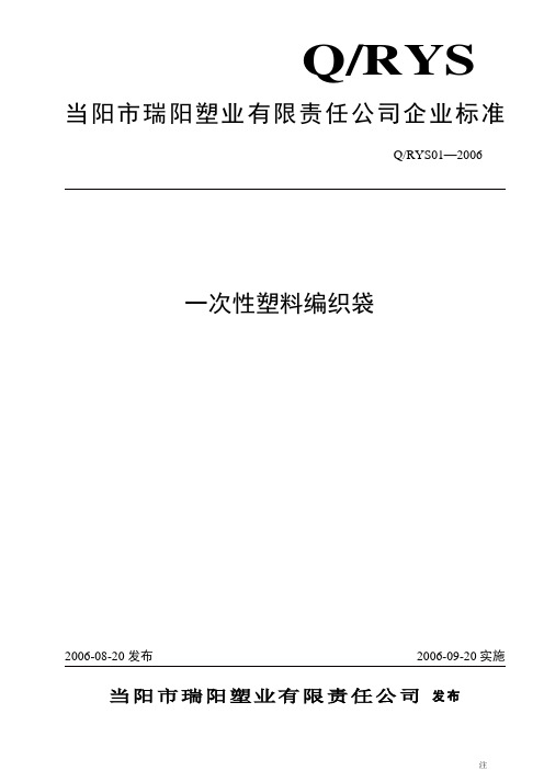 一次性塑料编织袋
