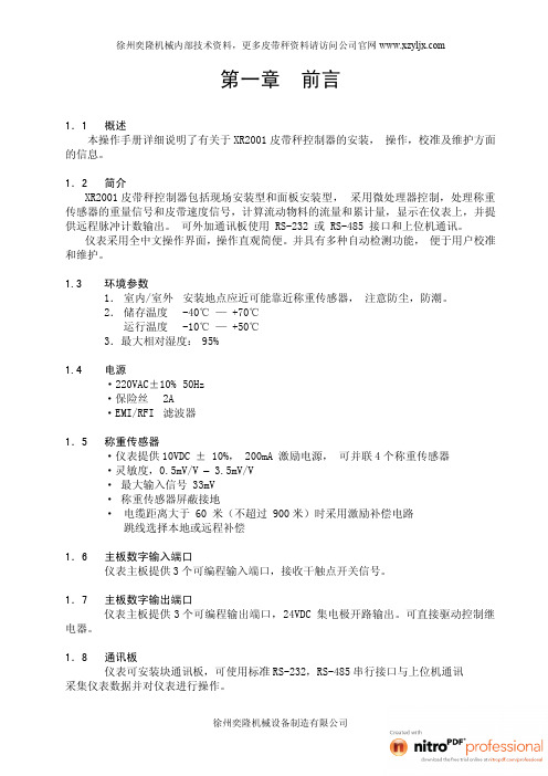 皮带秤控制器说明书