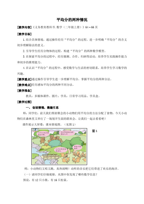 青岛版小学数学2年级2上-05-2-1 (平均分的两种情况)