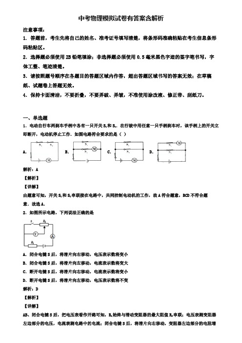 〖精选3套试卷〗广东省东莞市2020年中考物理教学质量调研试卷