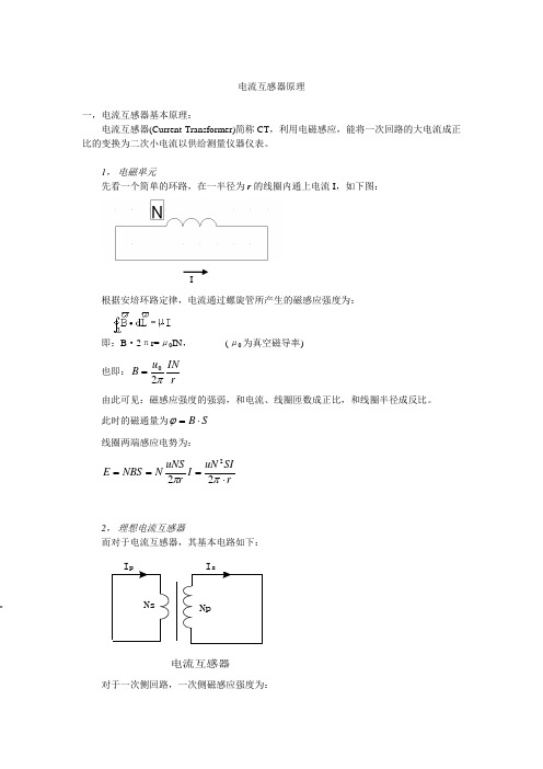 电流互感器原理