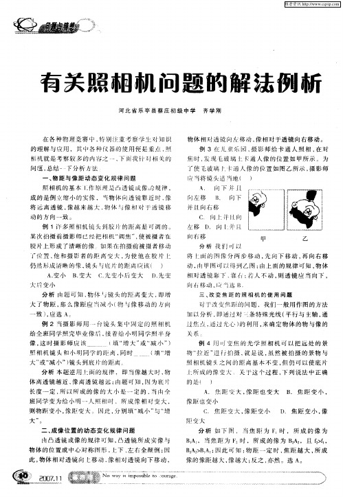 有关照相机问题的解法例析