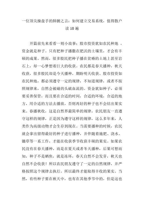 一位顶尖操盘手的肺腑之言：如何建立交易系统,值得散户读10遍