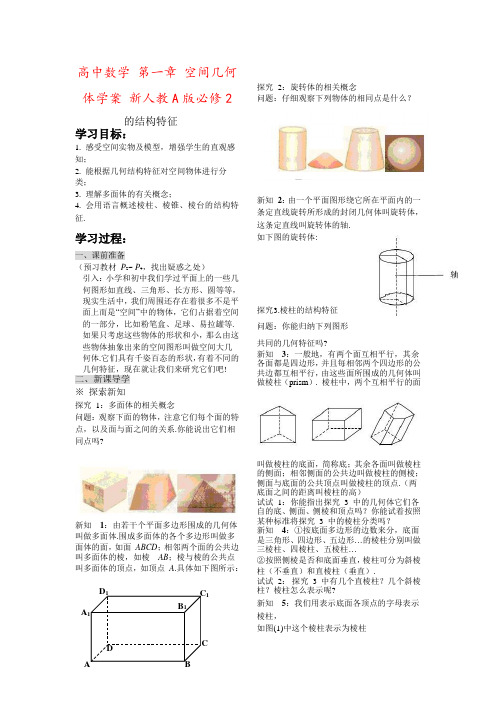 高中数学 第一章 空间几何体学案 新人教A版必修2