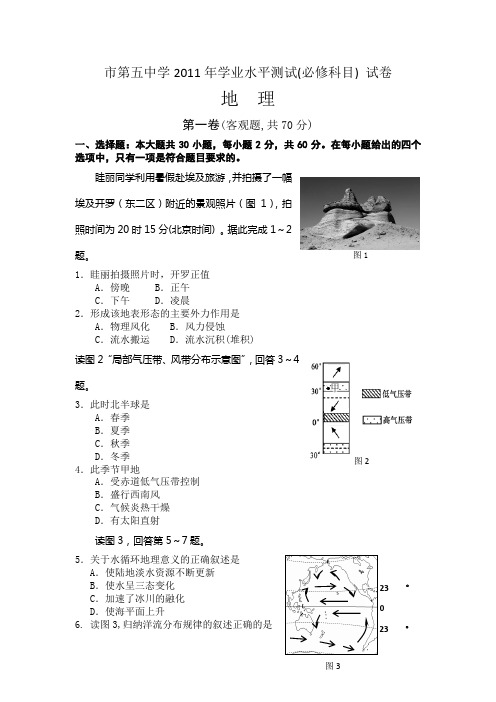 2011年学业水平测试地理试卷