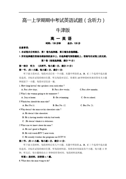 高一上学期期中考试英语试题(含听力)牛津版