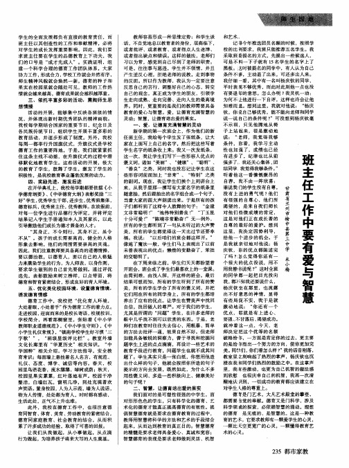 班主任工作中要有爱与智慧