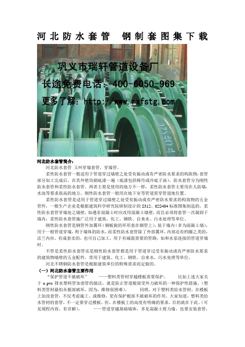 河北防水套管 钢制套管 图集下载