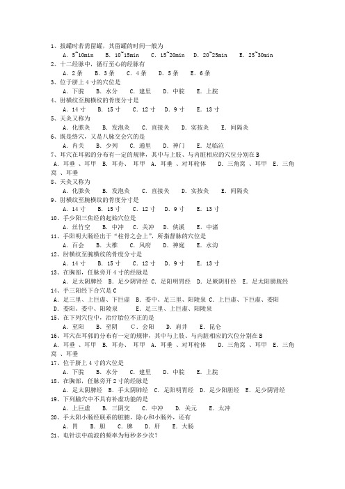 2010年台湾省针灸护理(必备资料)