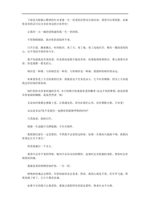 对老婆一生一世爱的宣誓词