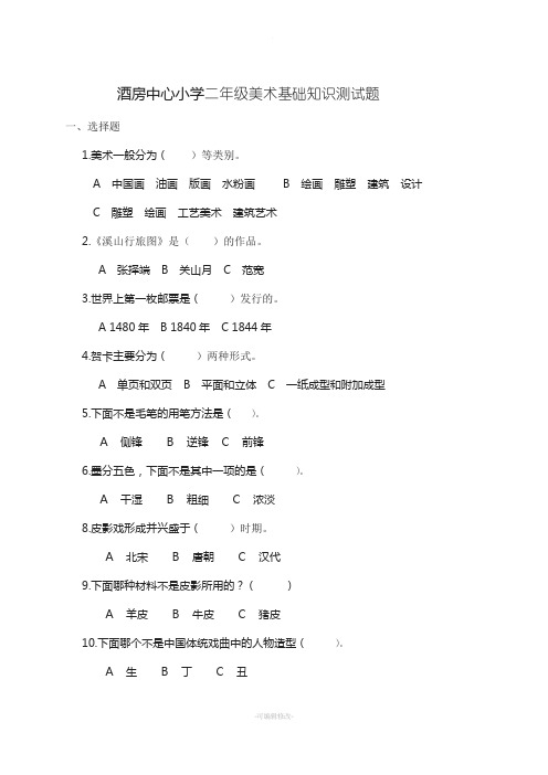 小学二年级下册美术期末测试题2