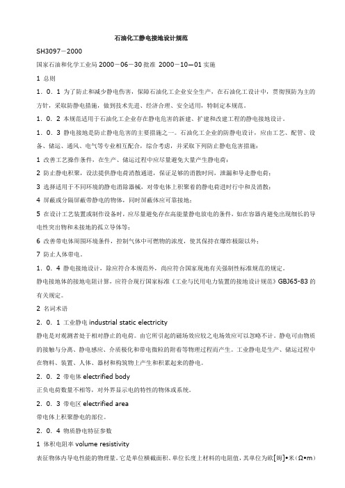 石油化工静电接地设计规范