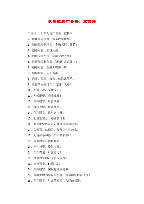 股票配资广告语、宣传语