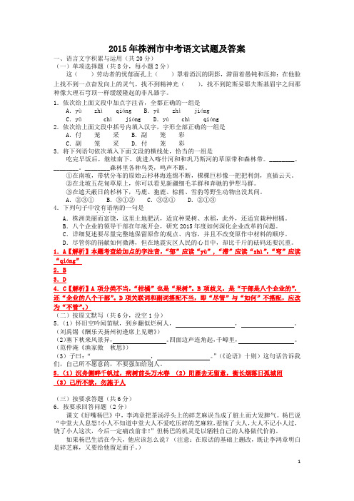 2015年株洲市中考语文试题及答案 (2)