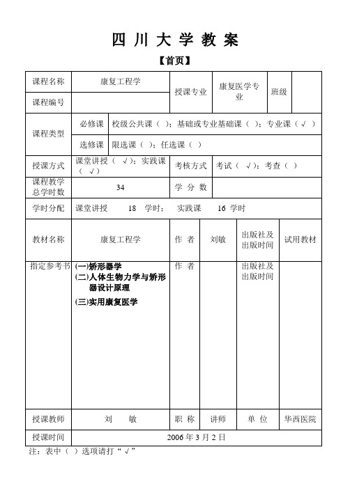 康复工程学(电子教案)