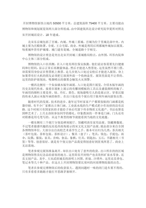开封博物馆观后感