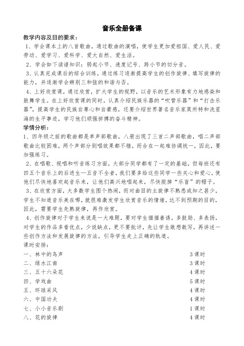 音乐全册备课