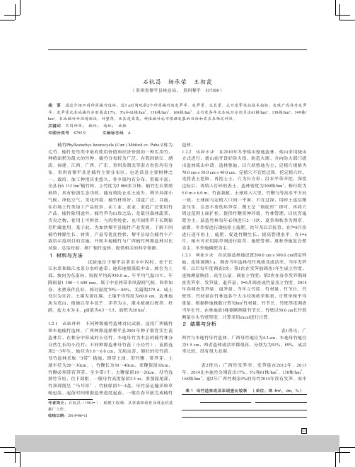 不同种源楠竹造林对照试验
