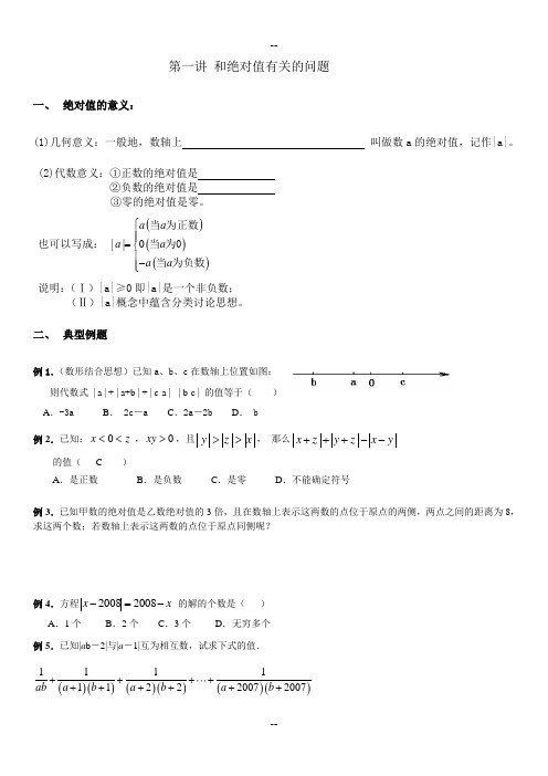 暑假初一升初二数学(学生)