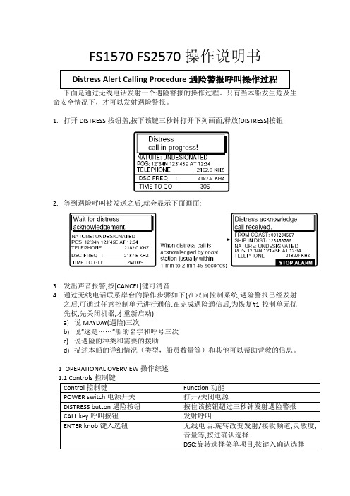 FS1570 FS2570操作说明书