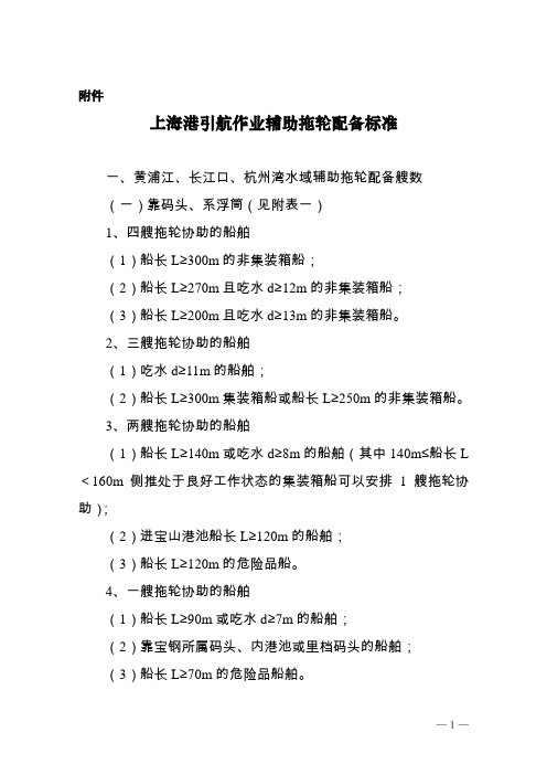 上海港引航作业辅助拖轮配备标准  上海交通网