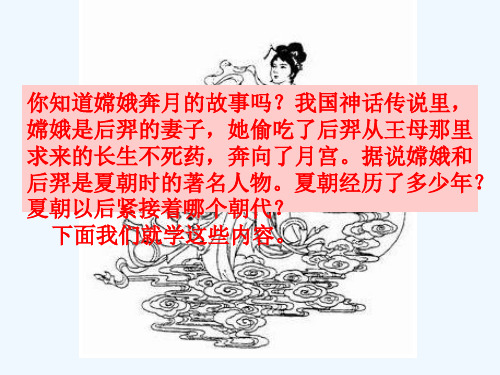 第5课夏商西周的更迭课件