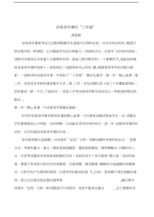 最新试卷讲评课的“三步曲”