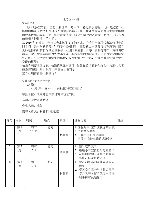 空竹教学大纲