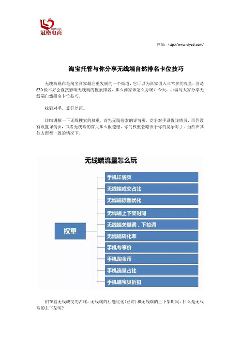 淘宝托管与你分享无线端自然排名卡位技巧