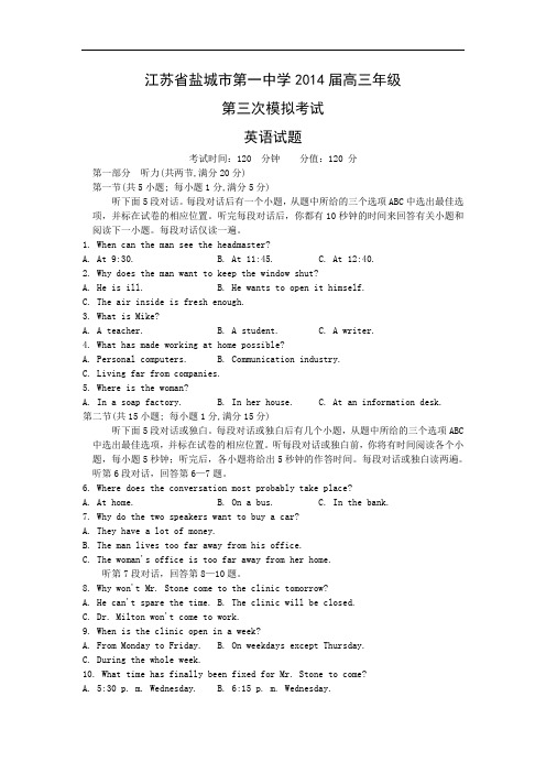 英语高考模拟卷-盐城市第一中学届高三年级第三次模拟考试英语试题及答案