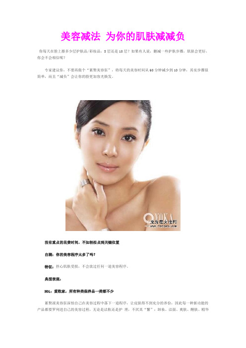 美容减法 为你的肌肤减减负