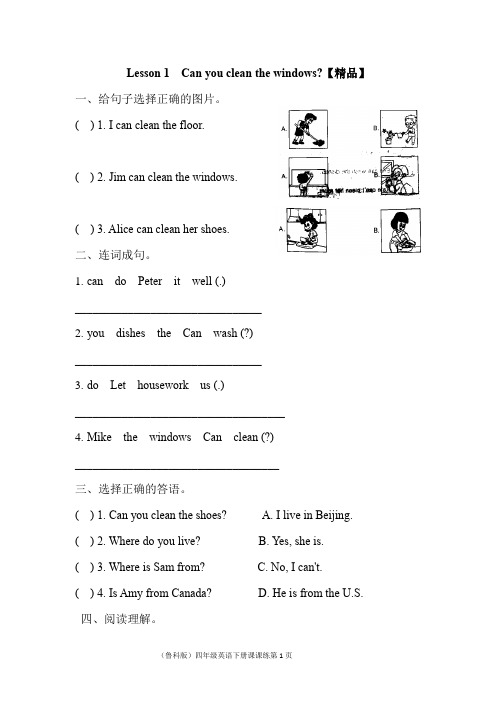 四年级下册英语-Unit 2 Lesson 1  Can you clean the windows测试卷  鲁科版(五四学制)(三起)【精品】