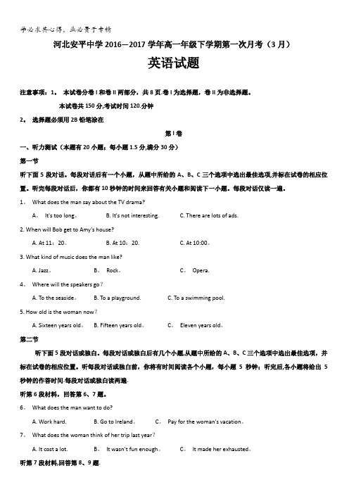 河北省衡水市安平中学2016-2017学年高一下学期第一次调研考试英语试题含答案