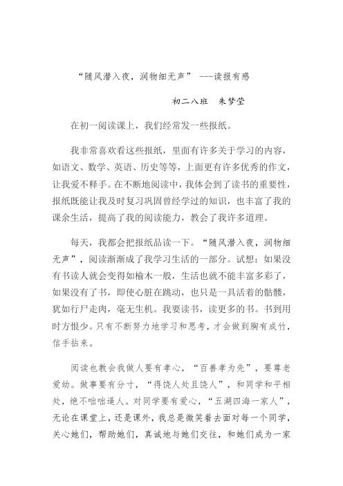 初中生读报有感