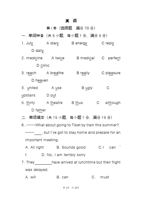 2020-2021年高二下第三次学业水平测试英语试题