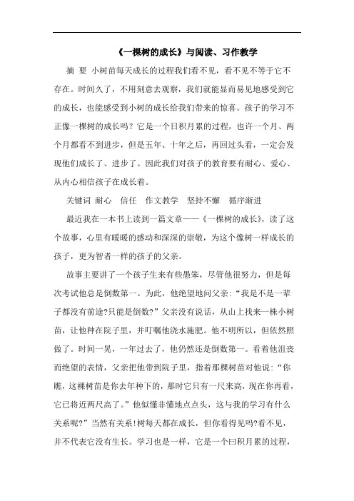 《一棵树的成长》与阅读、习作教学