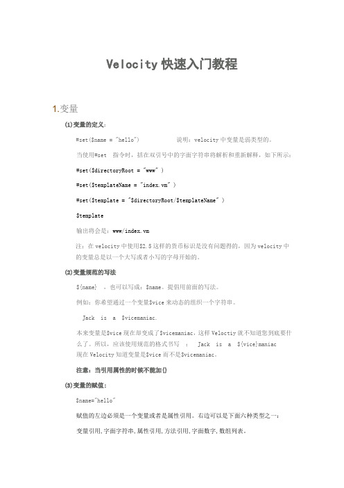 Velocity快速入门教程