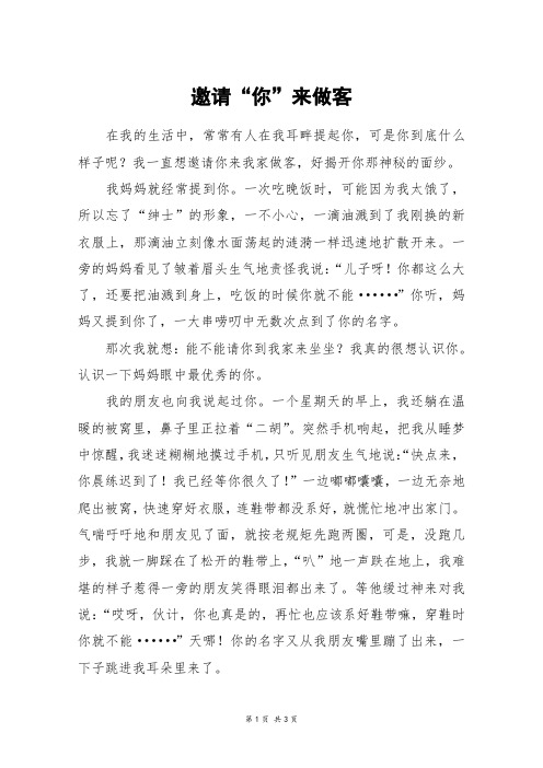 邀请“你”来做客_高二作文