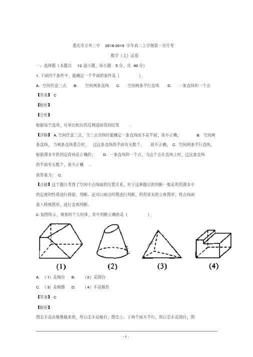 重庆市万州区第三中学2018-2019学年高二上学期第一次月考数学(文)