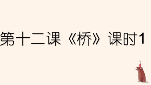 部编语文六年级上册第四单元PPT课件