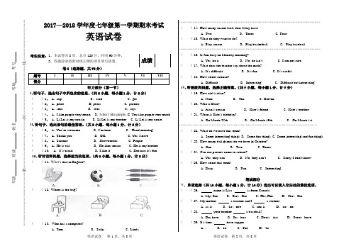 2017—2018学年度第一学期期末考试英语试卷