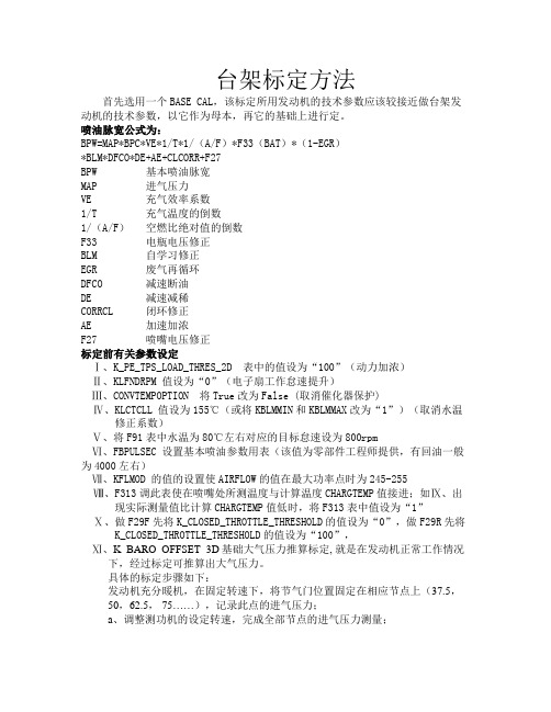 台架标定方法