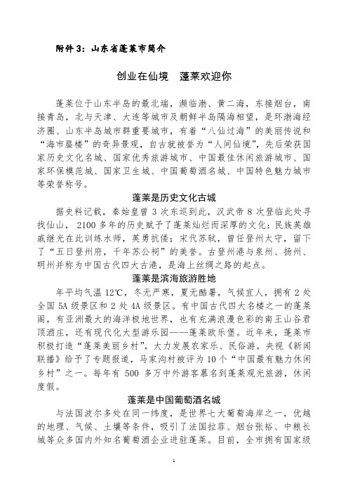 山东省蓬莱市简介